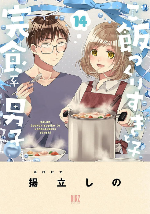 Gohan Tsukurisugiko to Kanshokukei Danshi 14