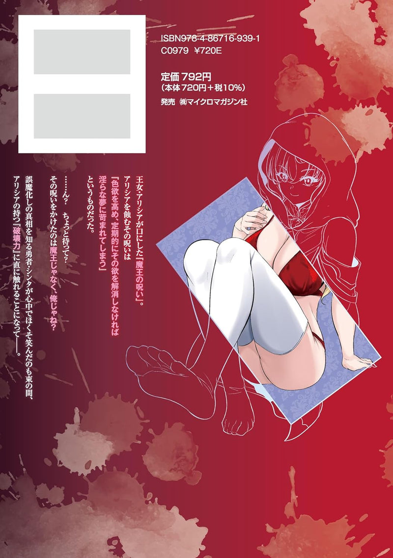 Hangyaku no Yuusha - Skill wo Tsukatte Haraguro Oujo no Kokoro to Karada wo Shouaku seyo - 4