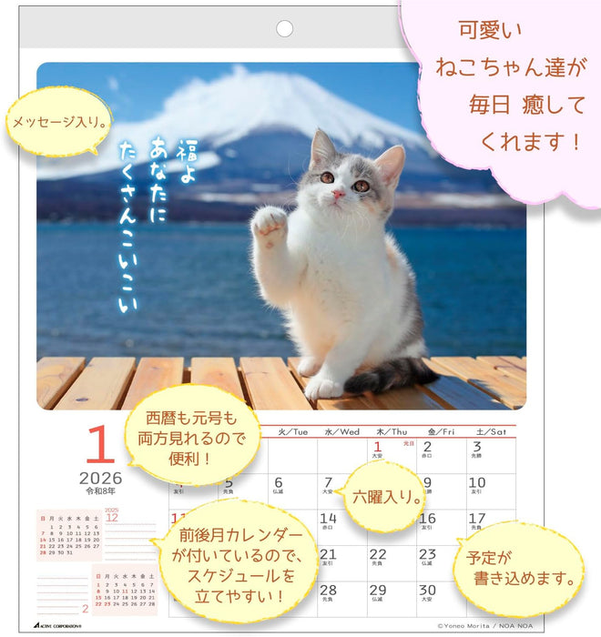 Active Corporation 2026 CAT Wall Calendar 26ACL-02