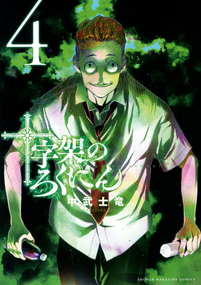 Juujika no Rokunin 4