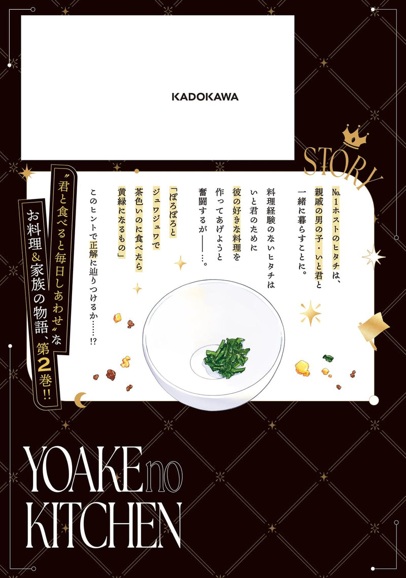 Yoake no Kitchen 2