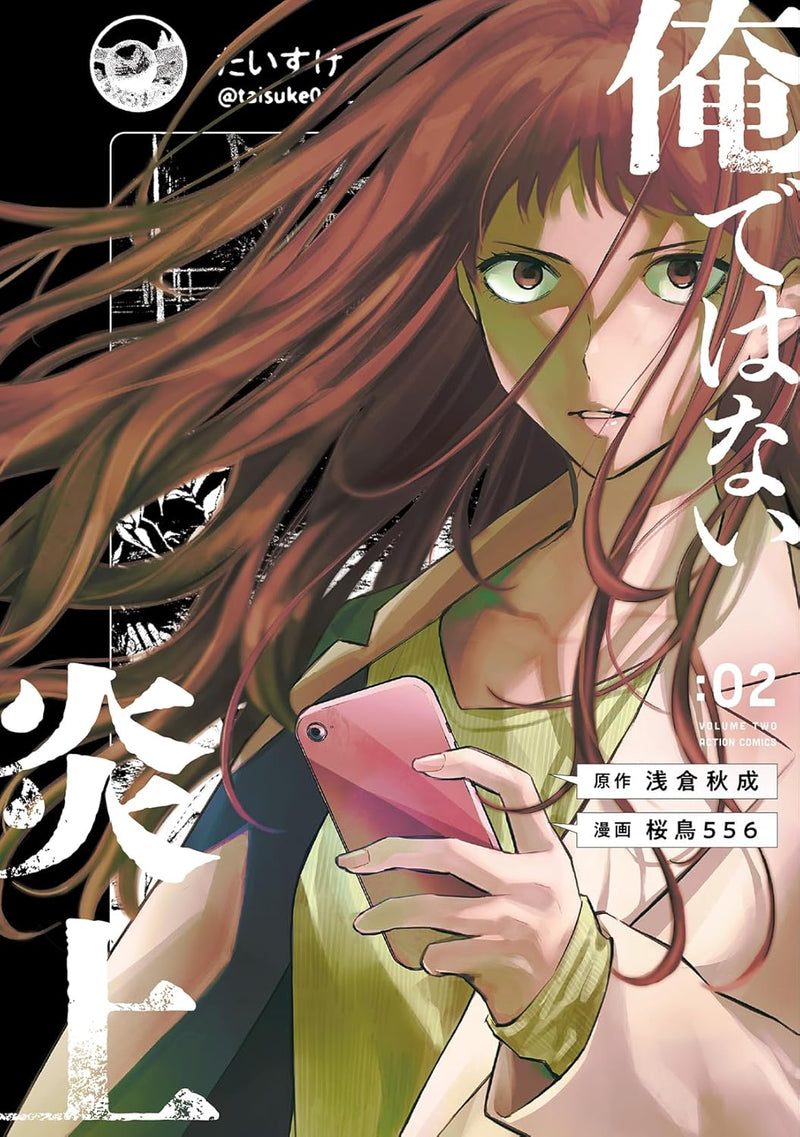 Ore de wa Nai Enjou 2