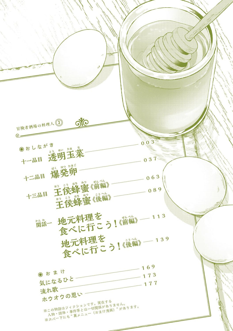 Boukensha Sakaba no Ryourinin 3