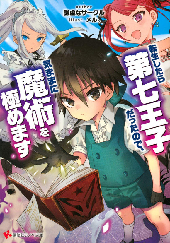 Tensei Shitara Dai Nana Ouji Dattanode, Kimamani Majutsu wo Kiwamemasu 1 (Light Novel)