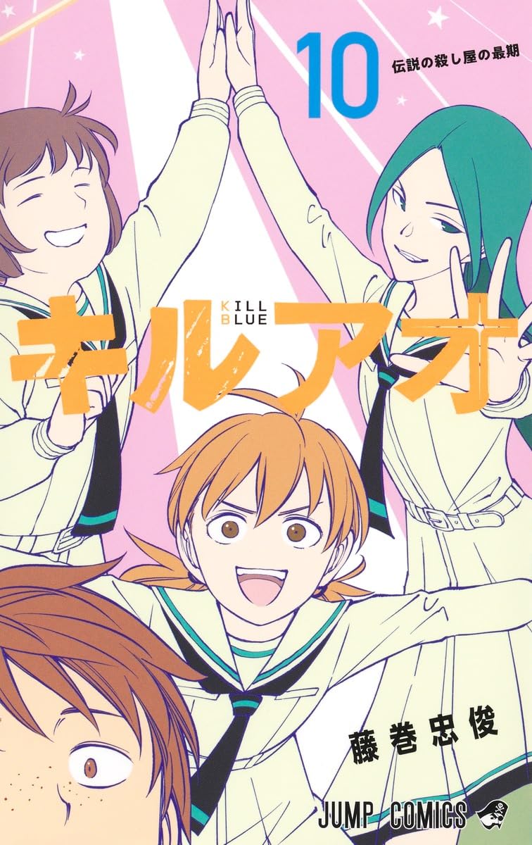 Kill Blue (Kill Ao) 10