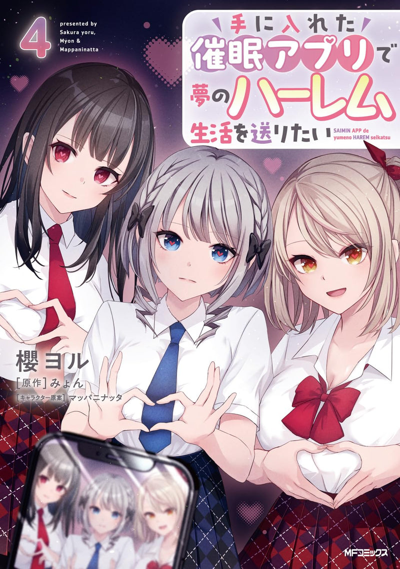 Te ni Ireta Saimin App de Yume no Harem Seikatsu wo Okuritai 4