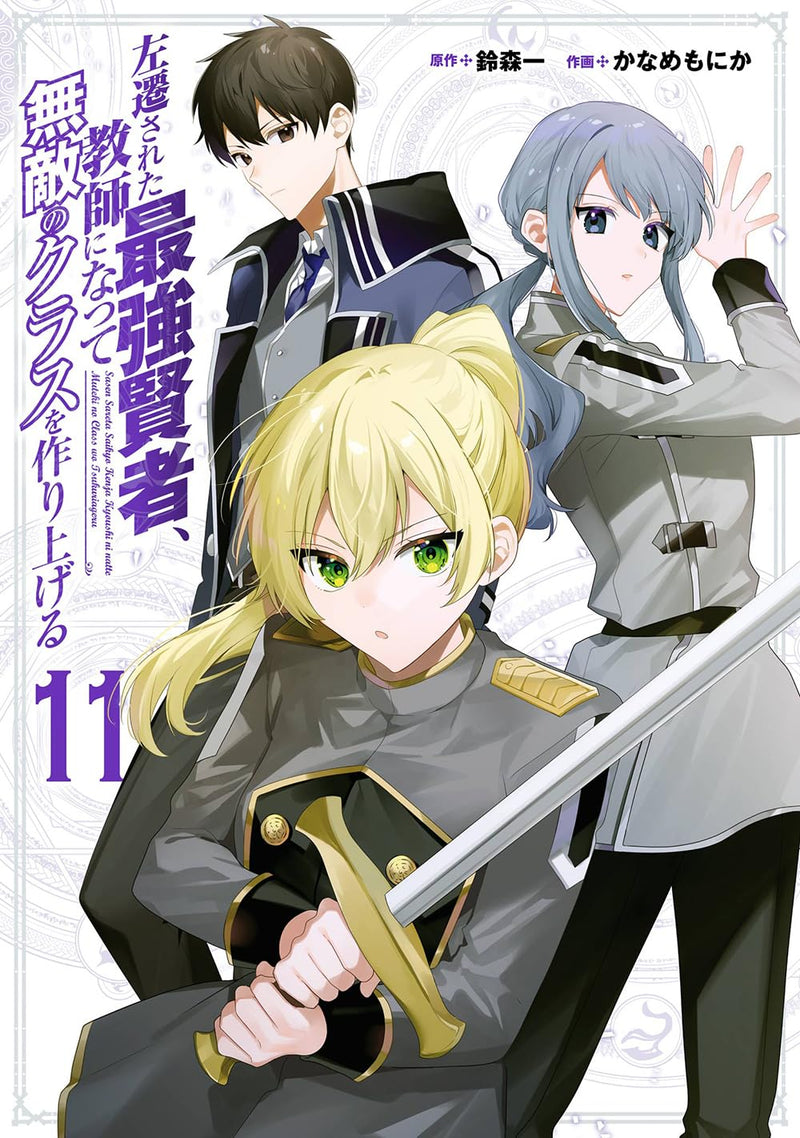 Sasen sareta Saikyou Kenja, Kyoushi ni Natte Muteki no Class wo Tsukuriageru 11