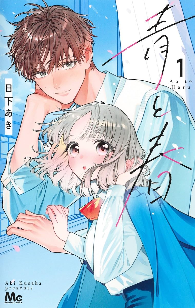 Ao to Haru 1