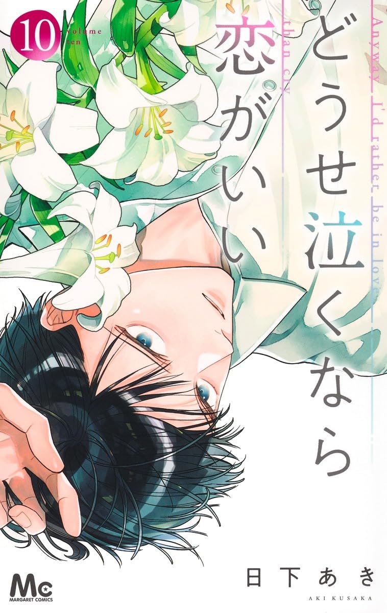 Douse Naku nara Koi ga Ii 10