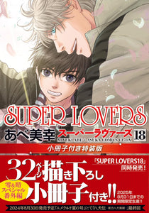 SUPER LOVERS 18 Special Edition with Booklet