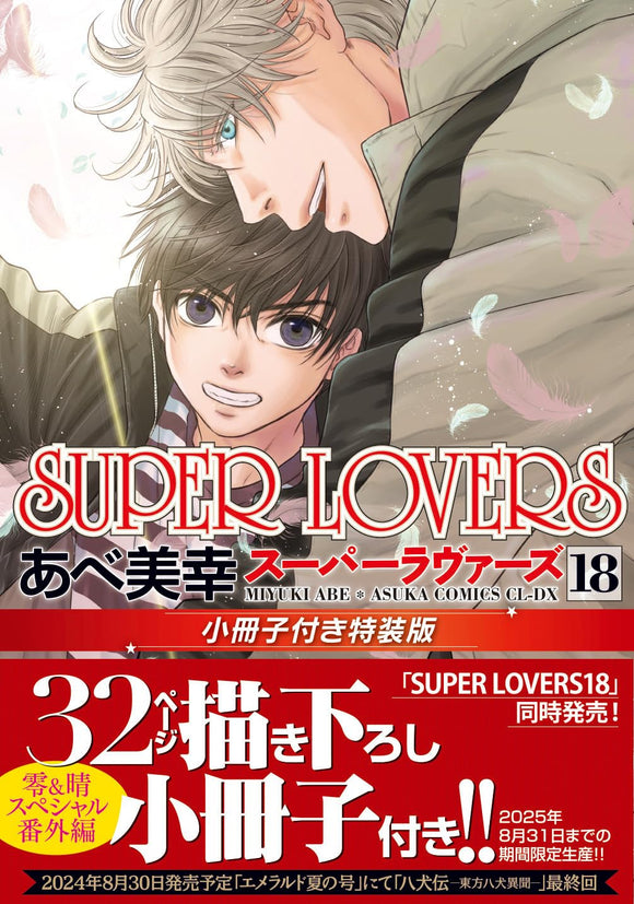 SUPER LOVERS 18 Special Edition with Booklet