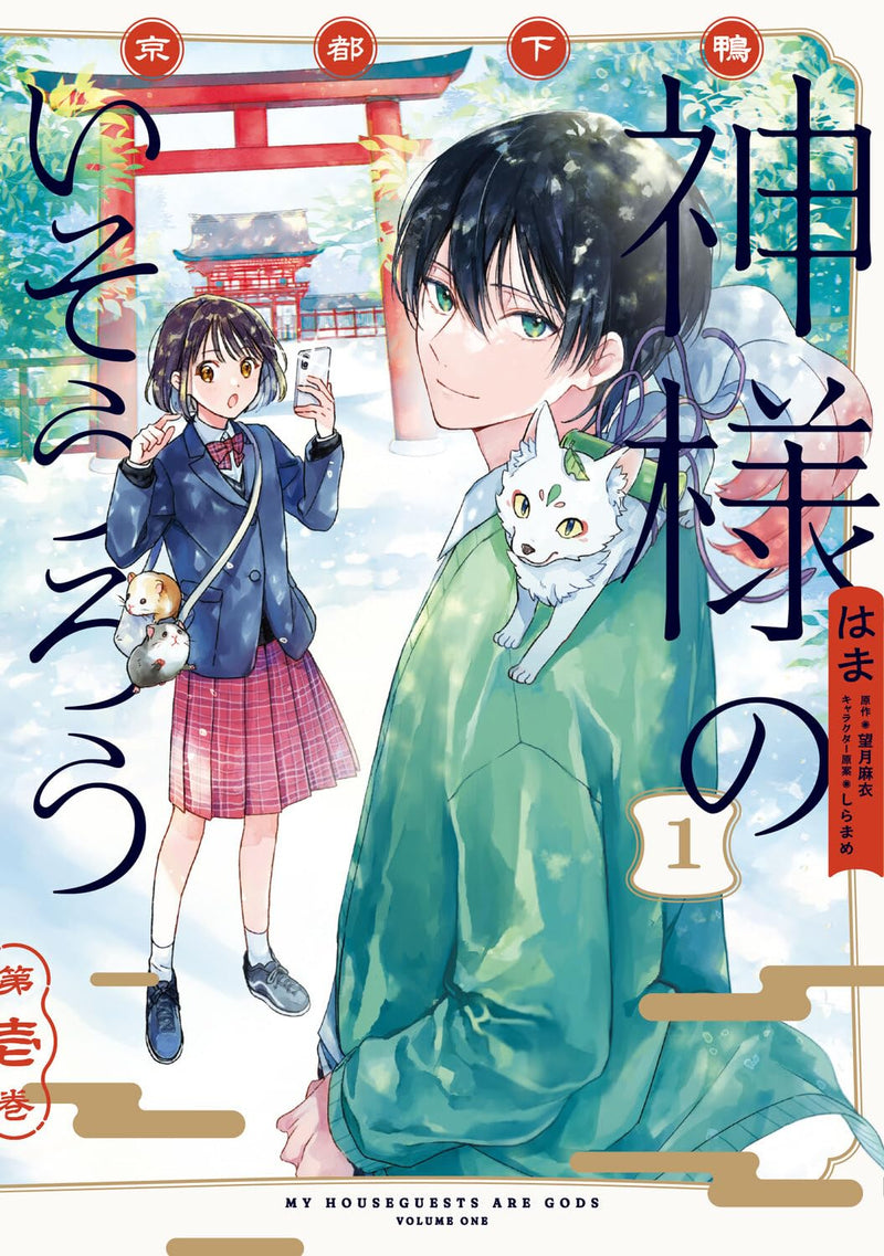 Kyoto Shimogamo Kamisama no Isourou  1