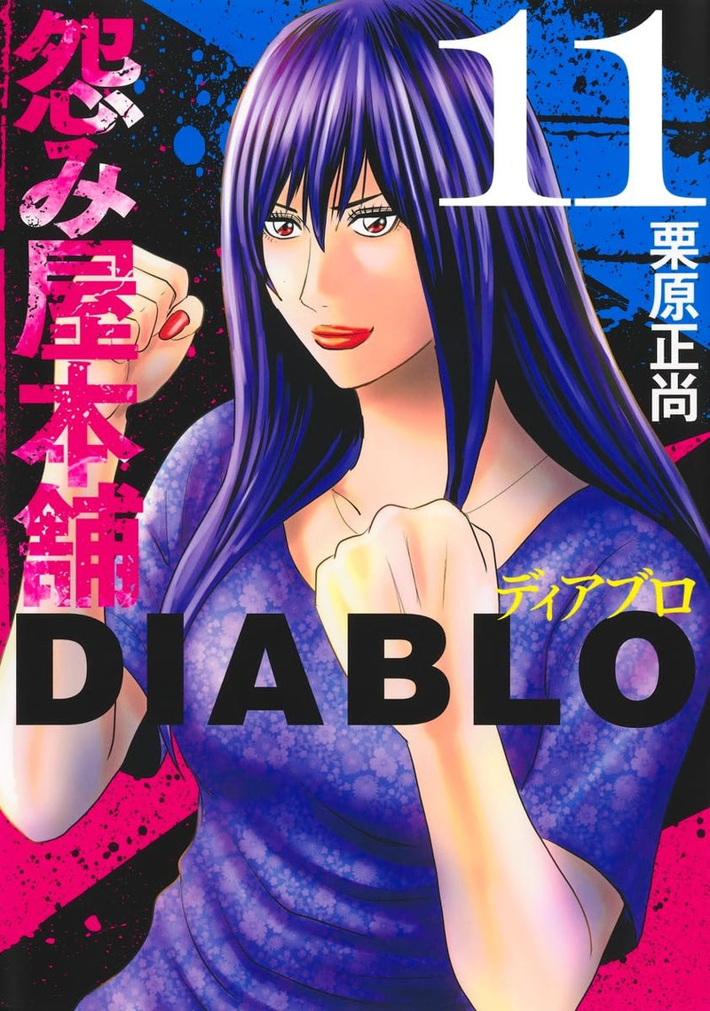 Uramiya Honpo DIABLO 11