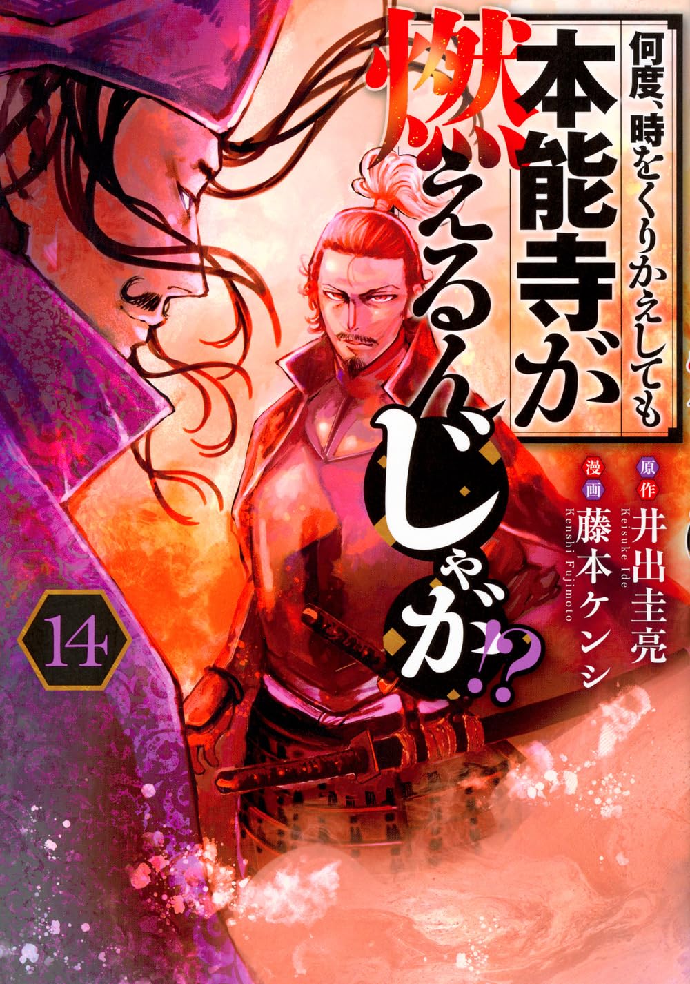 Nando, Toki wo Kurikaeshitemo Honnouji ga Moerunjaga!? 14 — Japanese ...