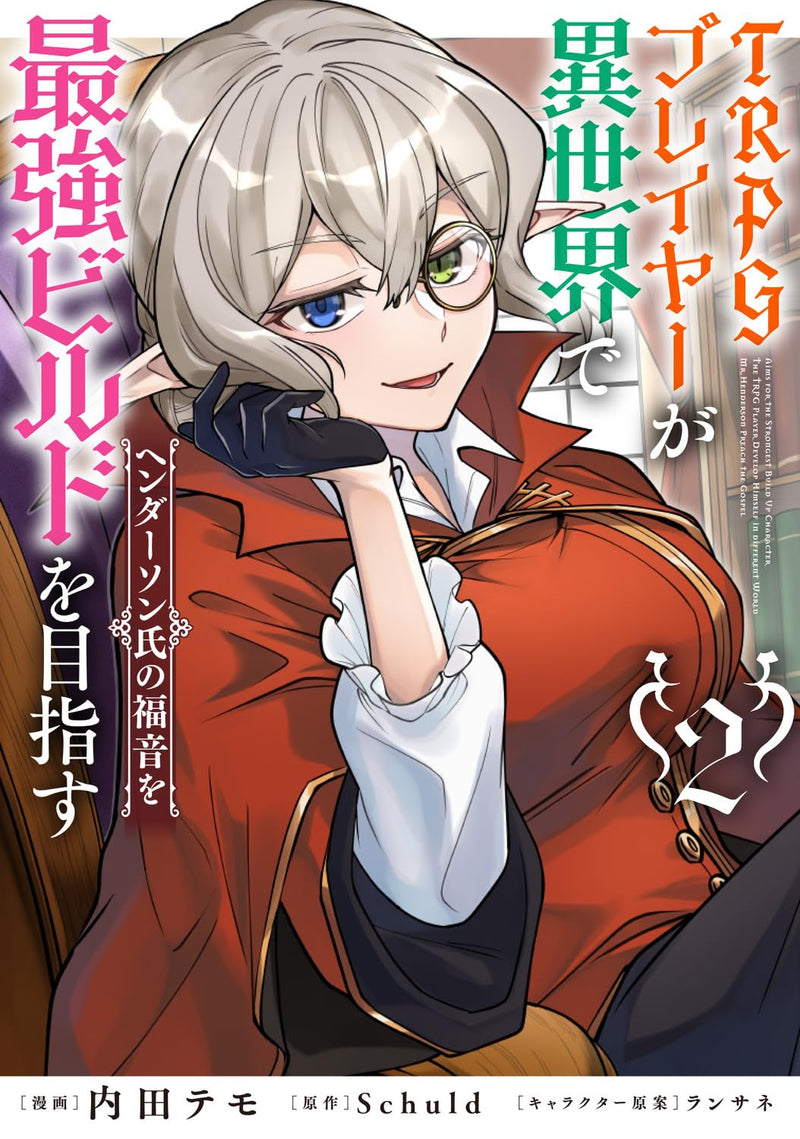 TRPG Player ga Isekai de Saikyou Build wo Mezasu 2 - Henderson-shi no Fukuin wo -