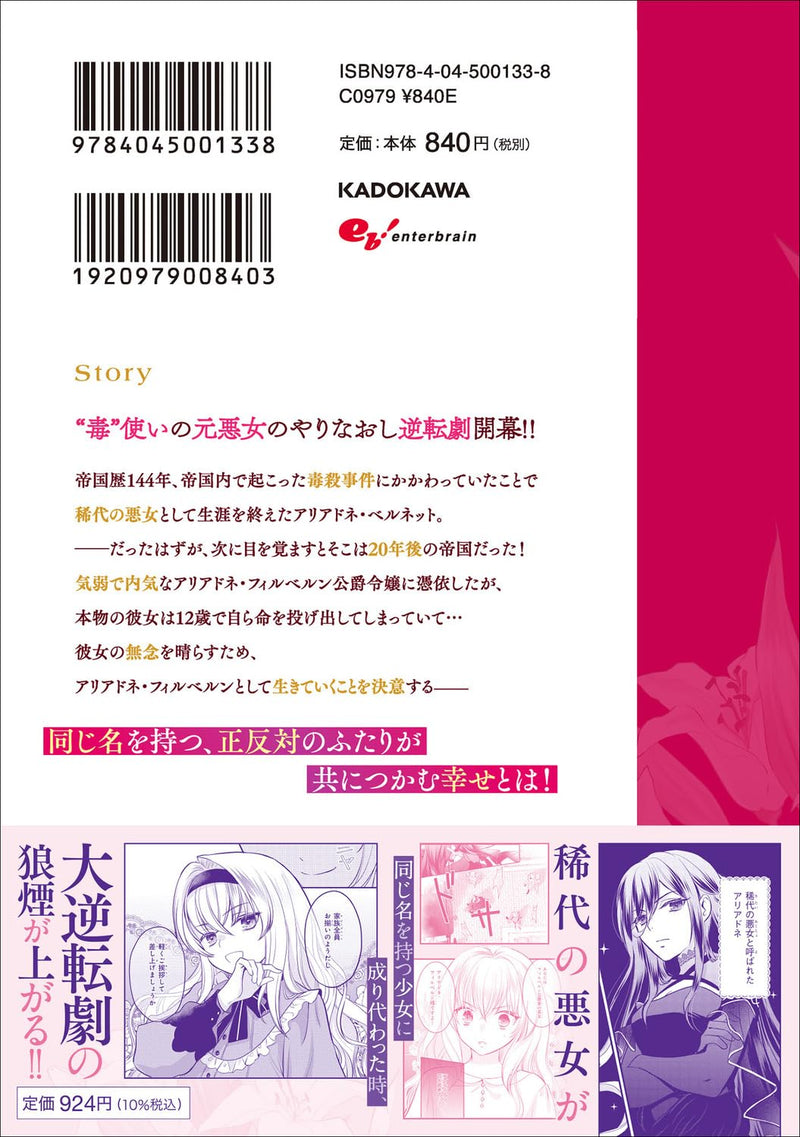 Kiyowa Reijou ni Narikawatta Moto Akujo 1
