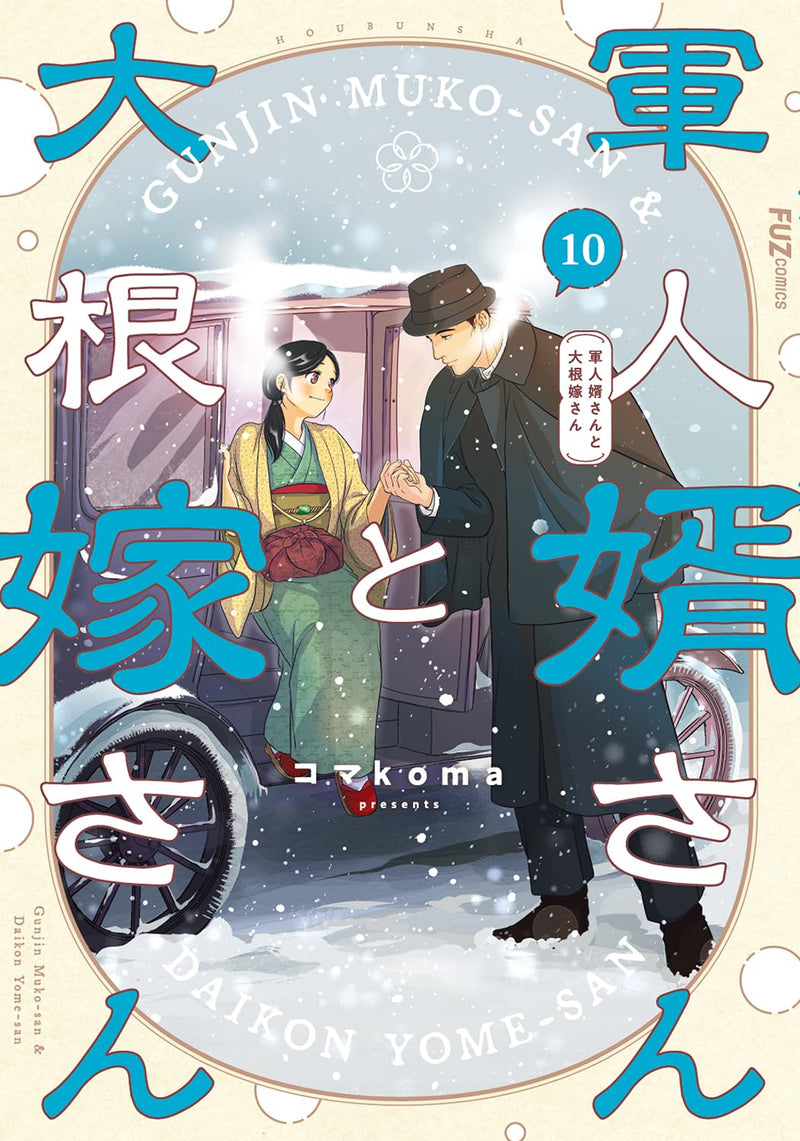 Gunjin Muko-san to Daikon Yome-san 10