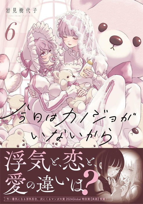 My Girlfriend's Not Here Today (Kyou wa Kanojo ga Inai kara) 6