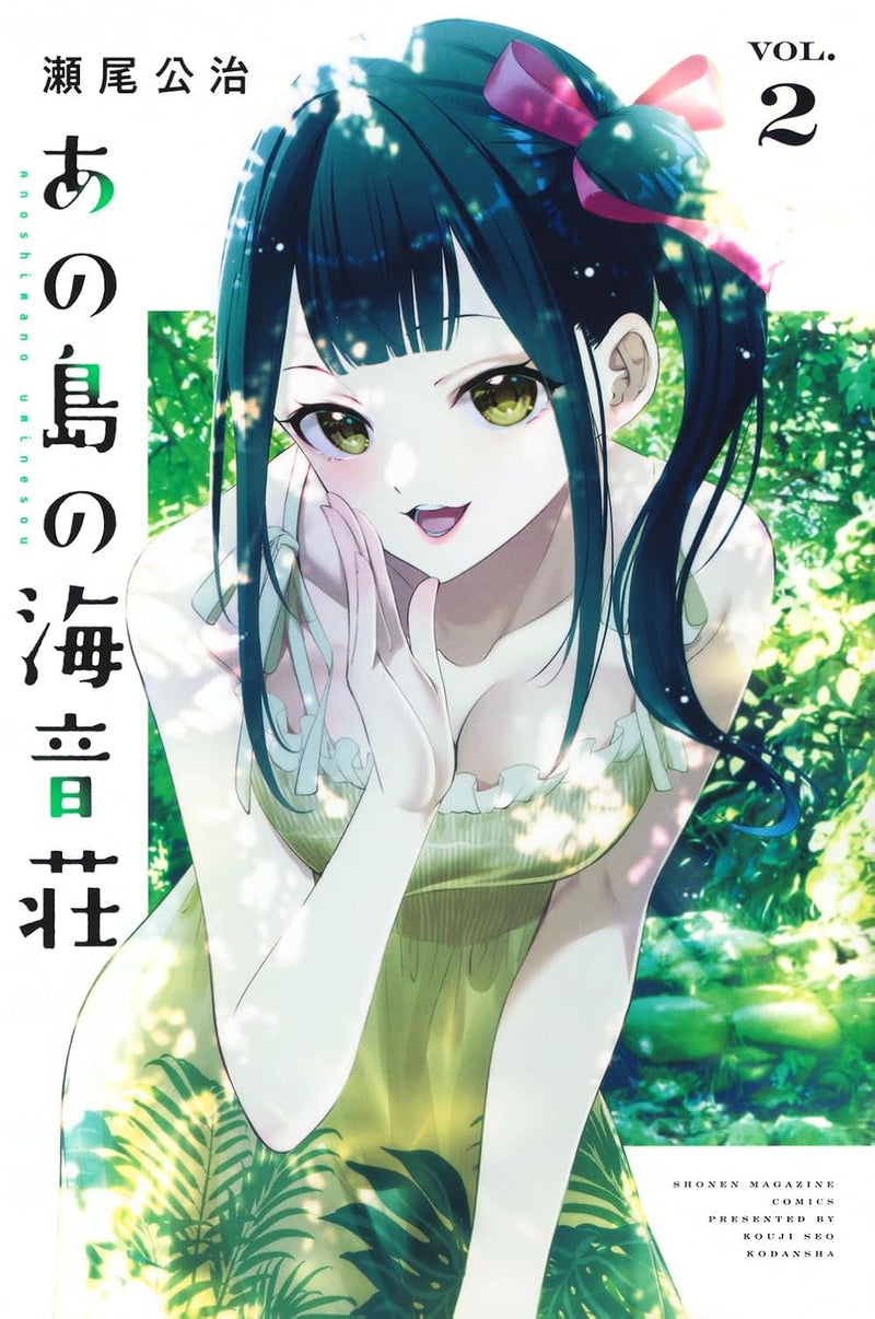 Umine the Island Inn (Ano Shima no Uminesou) 2