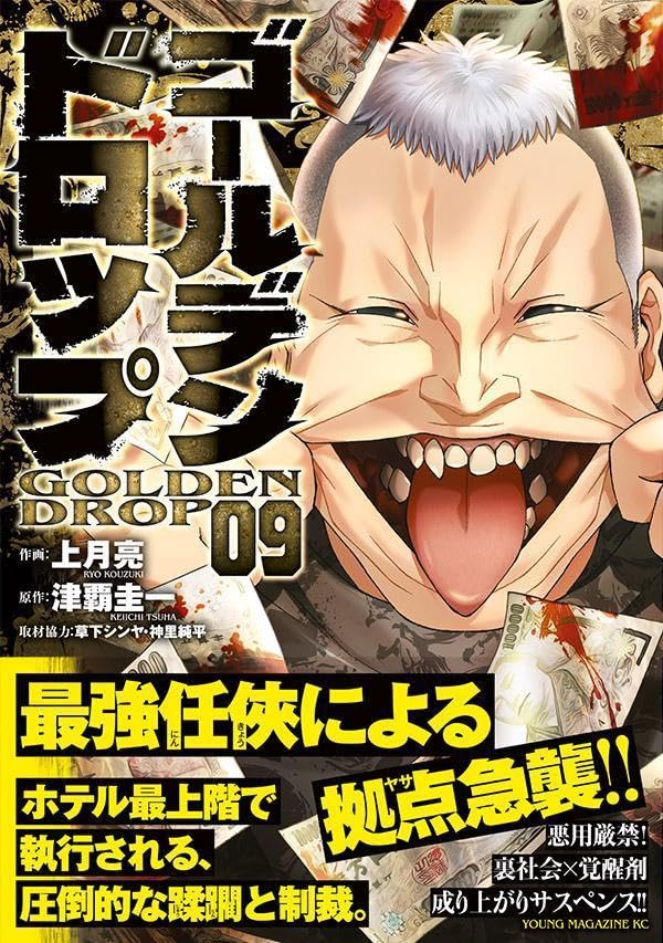 Golden Drop 9