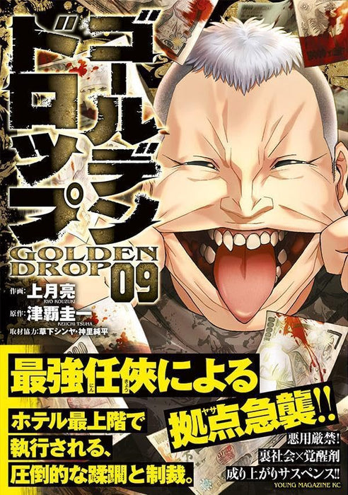 Golden Drop 9
