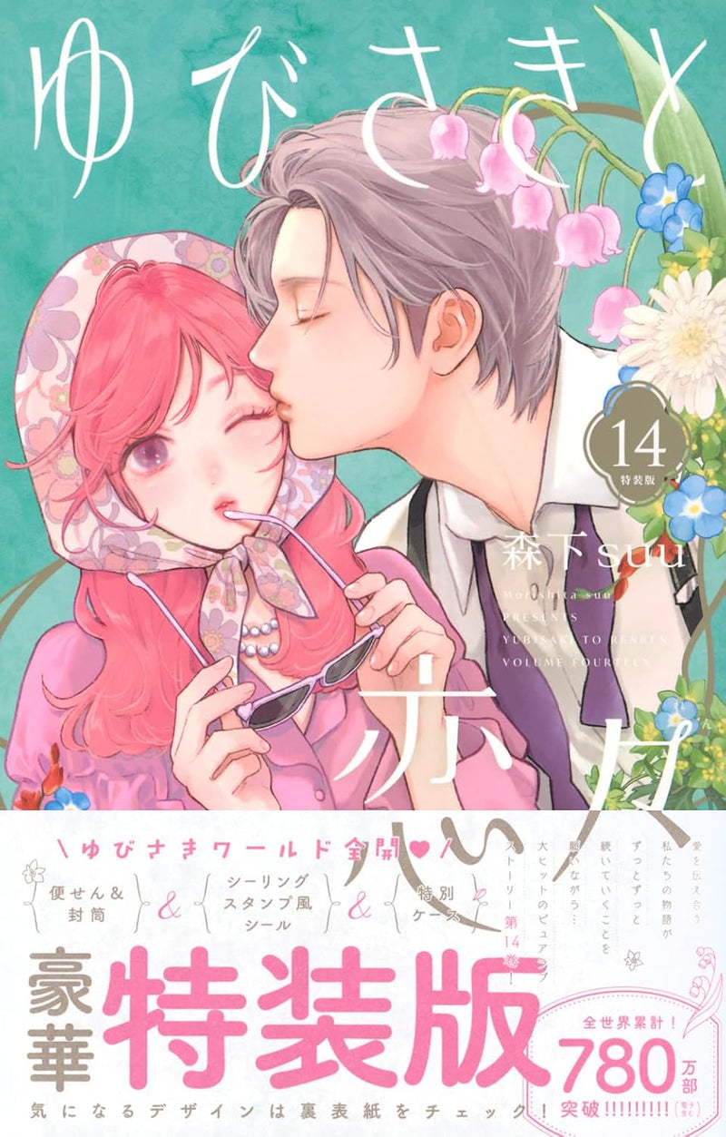 Yubisaki to Renren 14 Special Edition