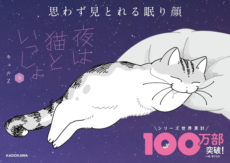 Nights with a Cat (Yoru wa Neko to Issho) 9