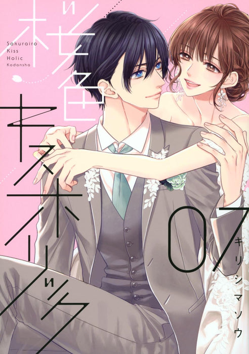 Sakurairo Kiss Holic 7
