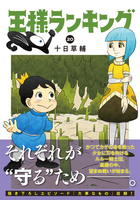 Ranking of Kings (Osama Ranking) 20