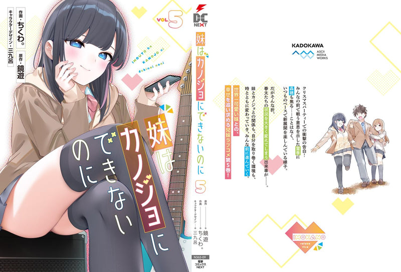 Imouto wa Kanojo ni Dekinai noni 5