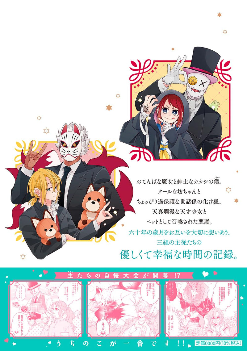 Mijuku na Mahoutsukai to Boku 3