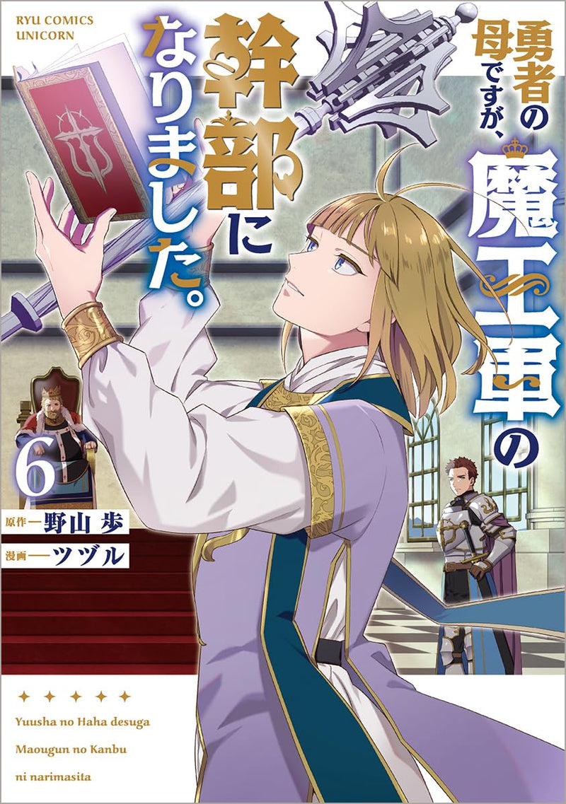 Yuusha no Haha desu ga, Maougun no Kanbu ni Narimashita. 6