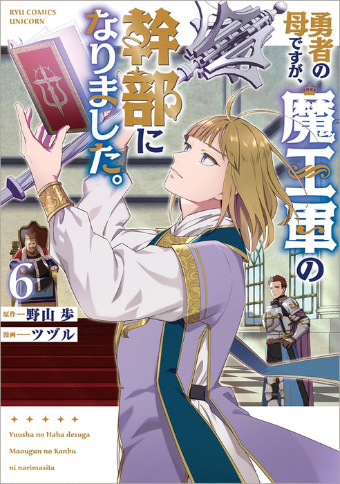 Yuusha no Haha desu ga, Maougun no Kanbu ni Narimashita. 6