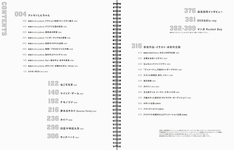 Masaaki Yuasa Taizen: Sketchbook for Animation Projects