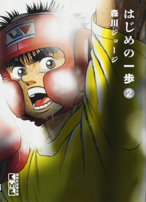 Hajime no Ippo 2 (Kodansha Manga Bunko)