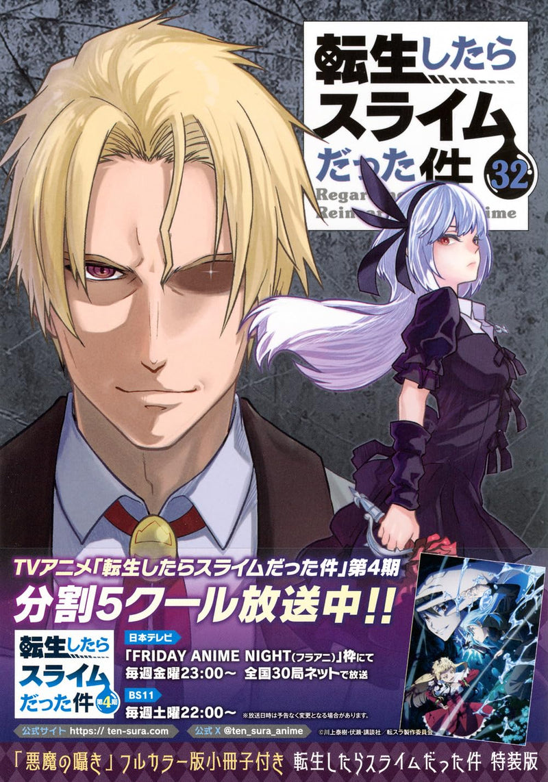 That Time I Got Reincarnated as a Slime (Tensei shitara Slime Datta Ken) 32 Special Edition with 'The Devil's Whisper' Full-Color Booklet