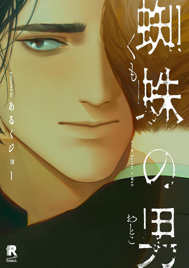 Kumo no Otoko