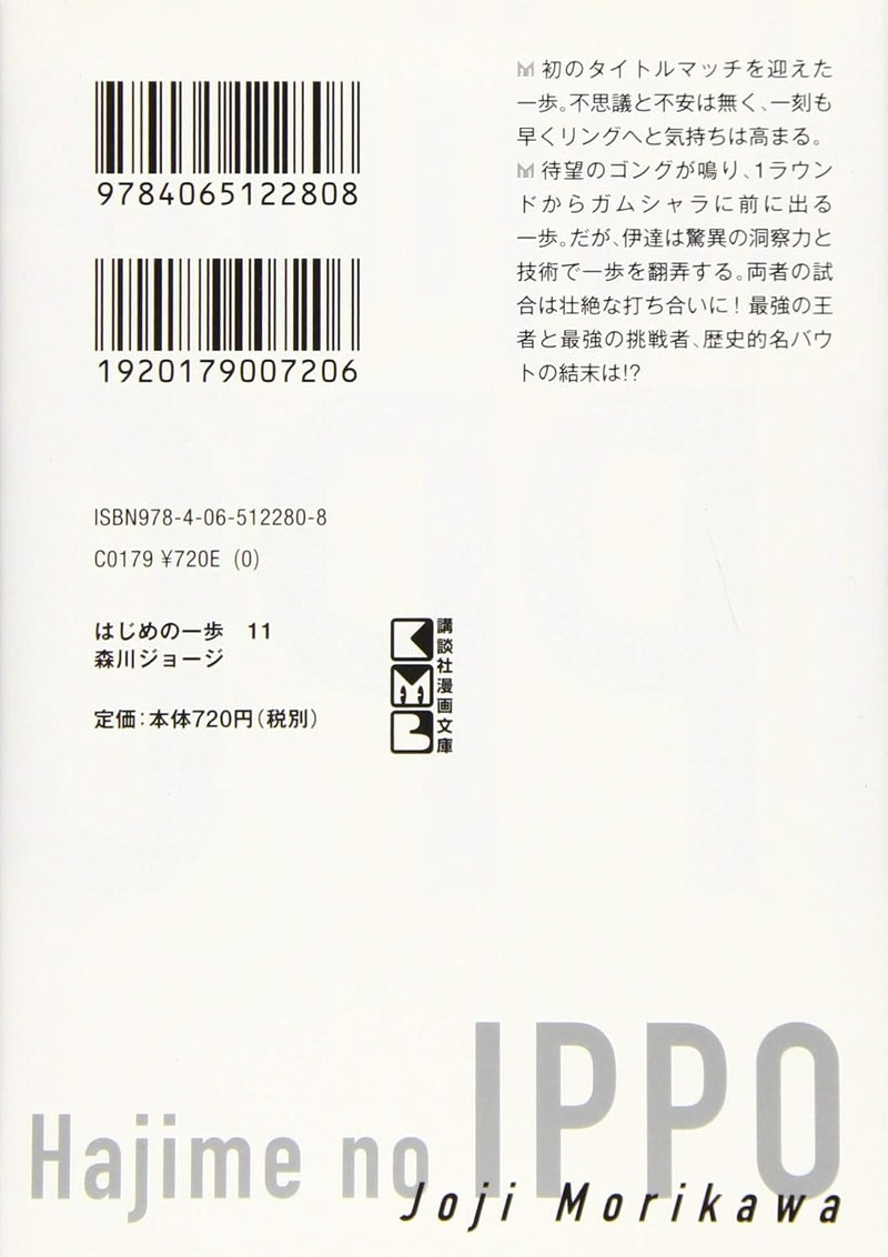 Hajime no Ippo 11 (Kodansha Manga Bunko)
