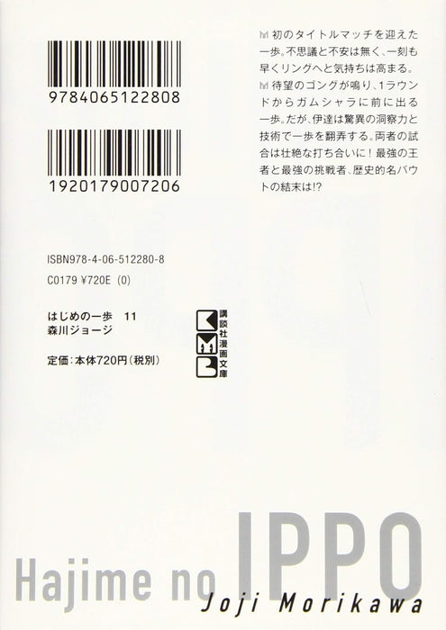 Hajime no Ippo 11 (Kodansha Manga Bunko)