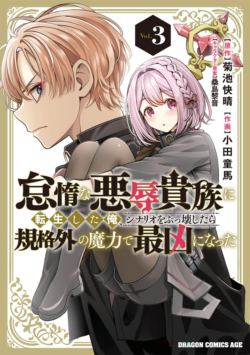 Taida na Akujoku Kizoku ni Tensei Shita Ore, Scenario wo Bukkowa Shitara Kikaku-gai no Maryoku de Saikyou ni Natta Vol.3