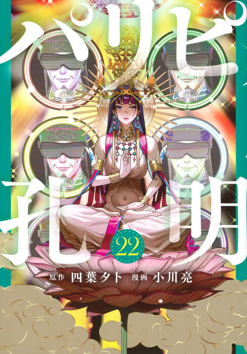 Ya Boy Kongming! (Paripi Koumei) 22