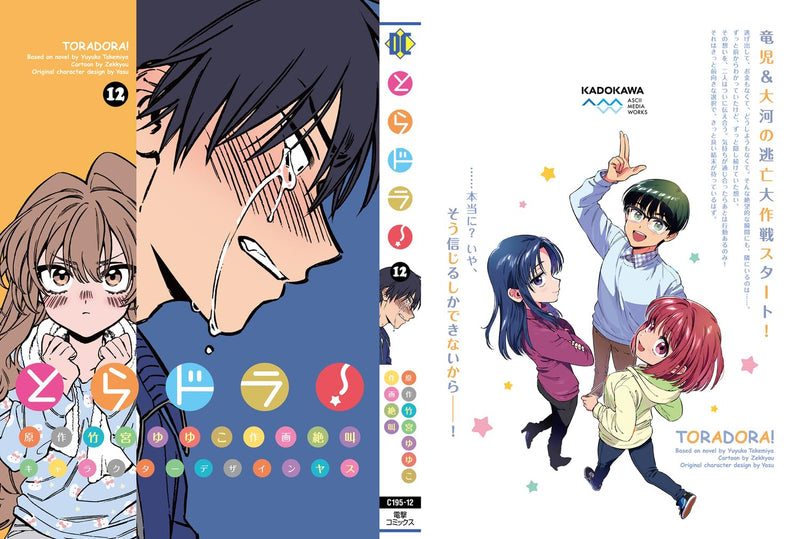 Toradora! 12
