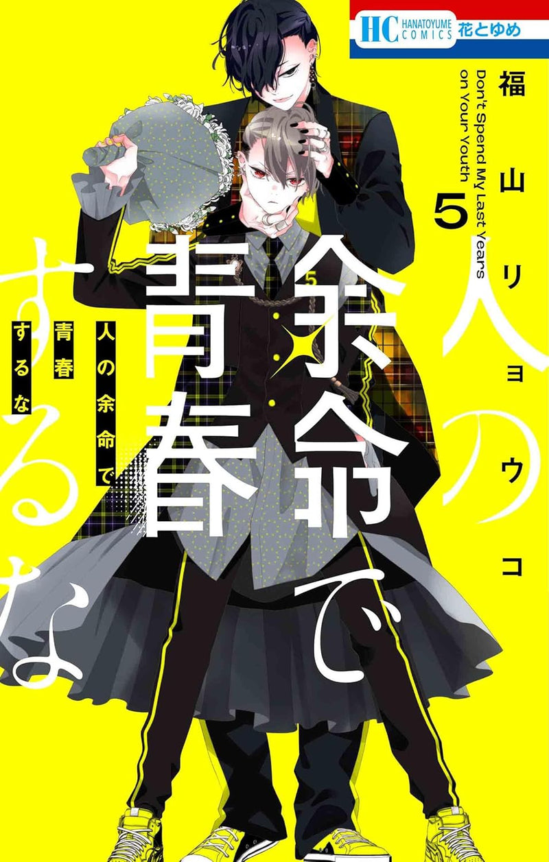 Hito no Yomei de Seishun Suru na 5