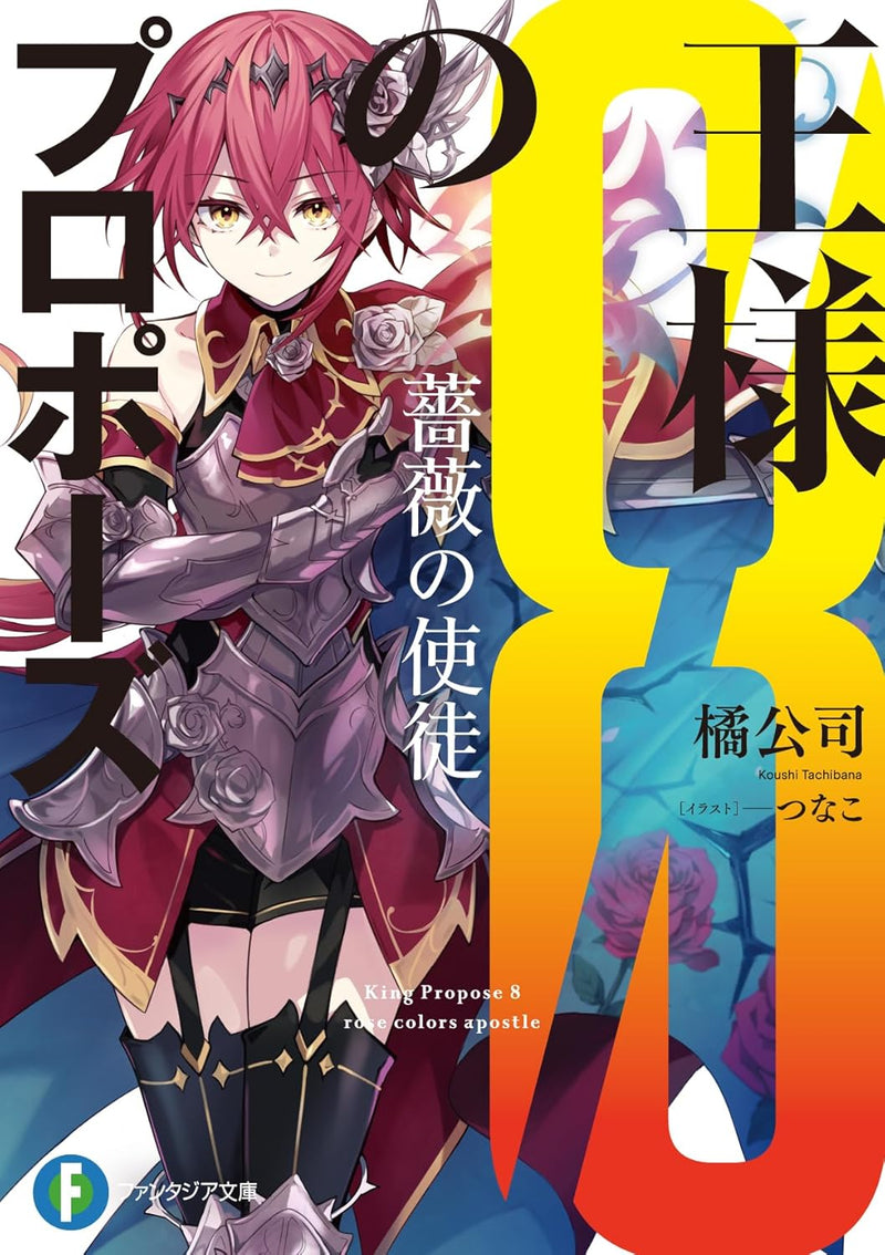 Ousama no Propose 8 Bara no Shito