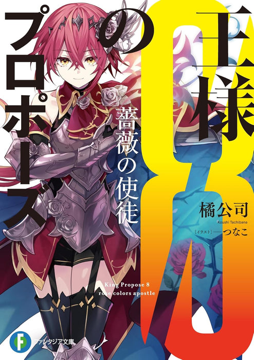 Ousama no Propose 8 Bara no Shito