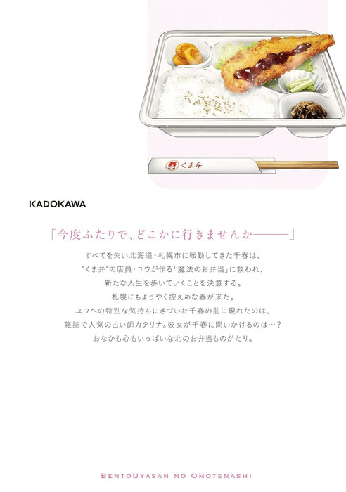 Bentouya-san no Omotenashi 3