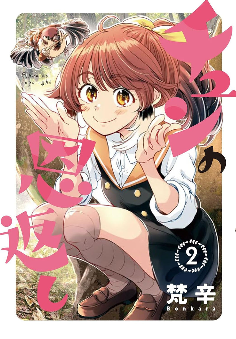 Chun no Ongaeshi 2