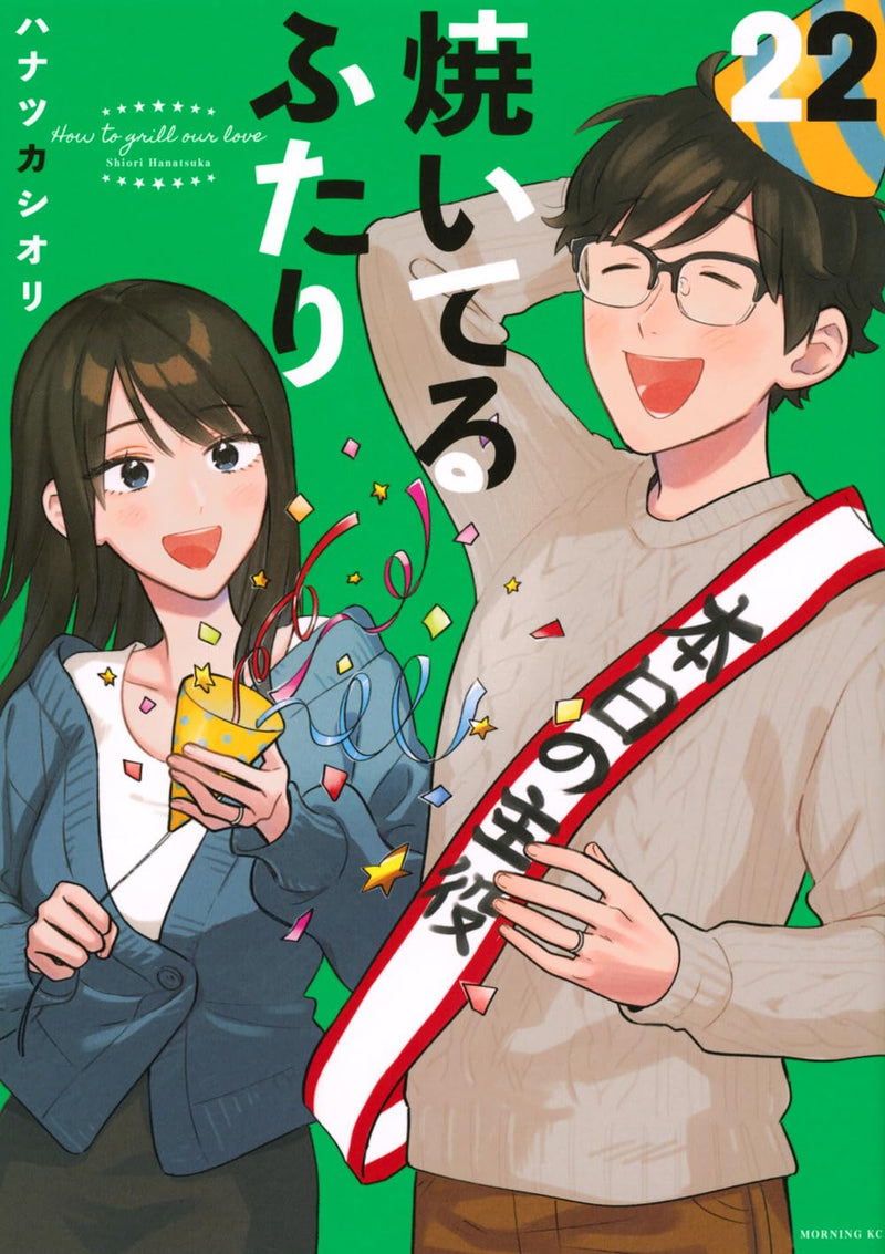 How to Grill our Love (Yaiteru Futari) 22