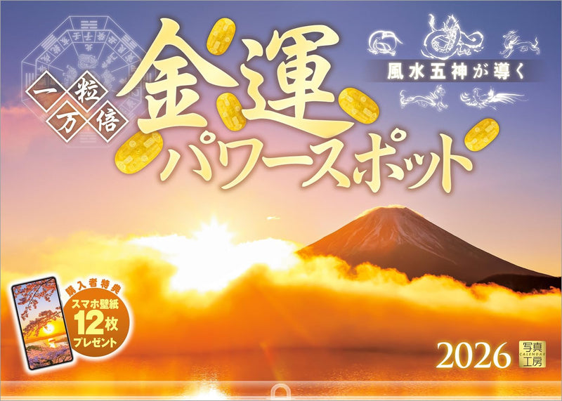Shashin Koubou Calendar 'Wealth Fortune Power Spots' 2026 Wall Calendar (with Transparent Holder)