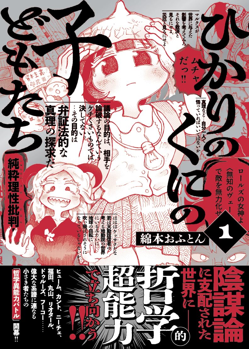 Hikari no Kuni no Kodomo-tachi 1